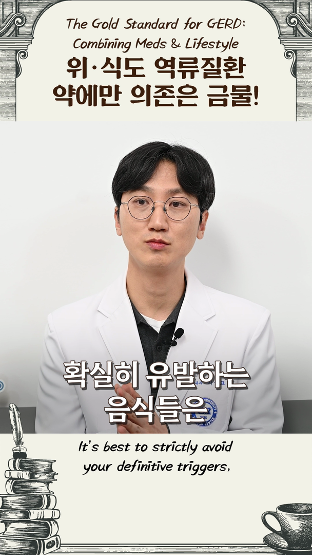 위식도 역류, 치료의 정석은?